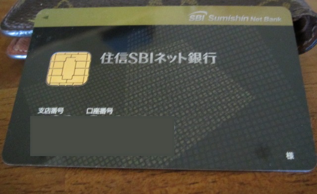 住信SBIネット銀行カード