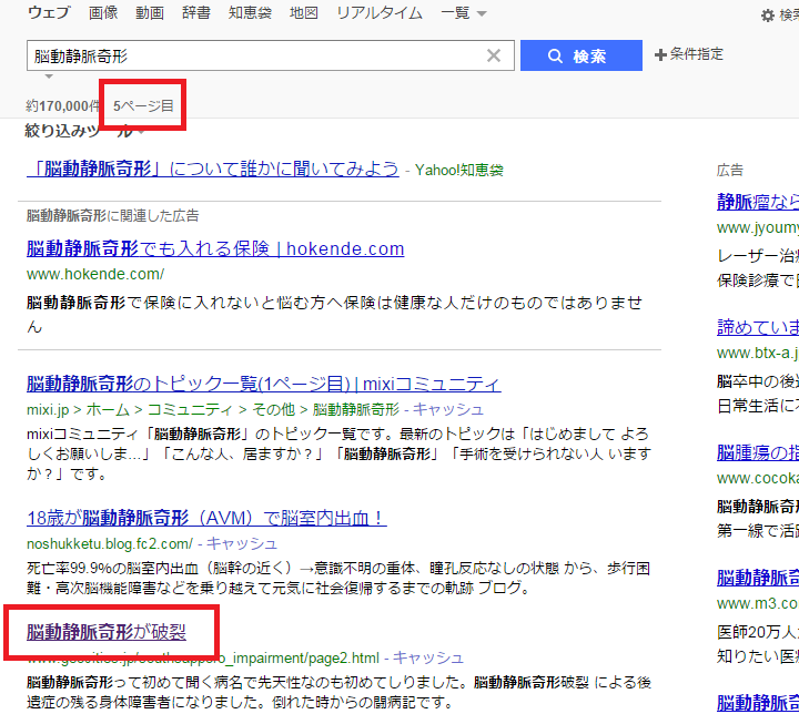 yahoo検索結果